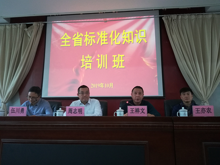 省標院成功舉辦標準化知識培訓班-(1).jpg