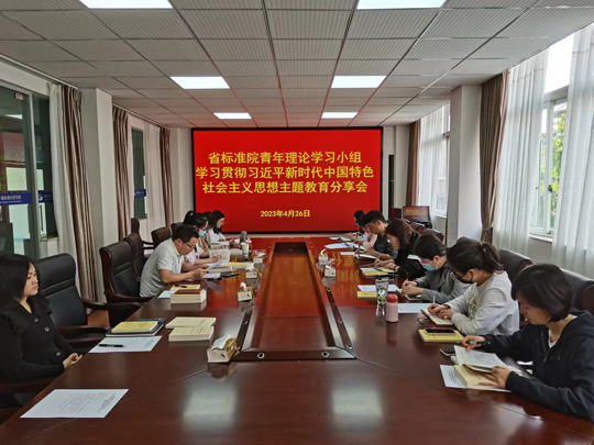 省標(biāo)準(zhǔn)院青年理論學(xué)習(xí)小組召開(kāi)學(xué)習(xí)貫徹習(xí)近平新時(shí)代中國(guó)特色社會(huì)主義思想分享會(huì).jpg