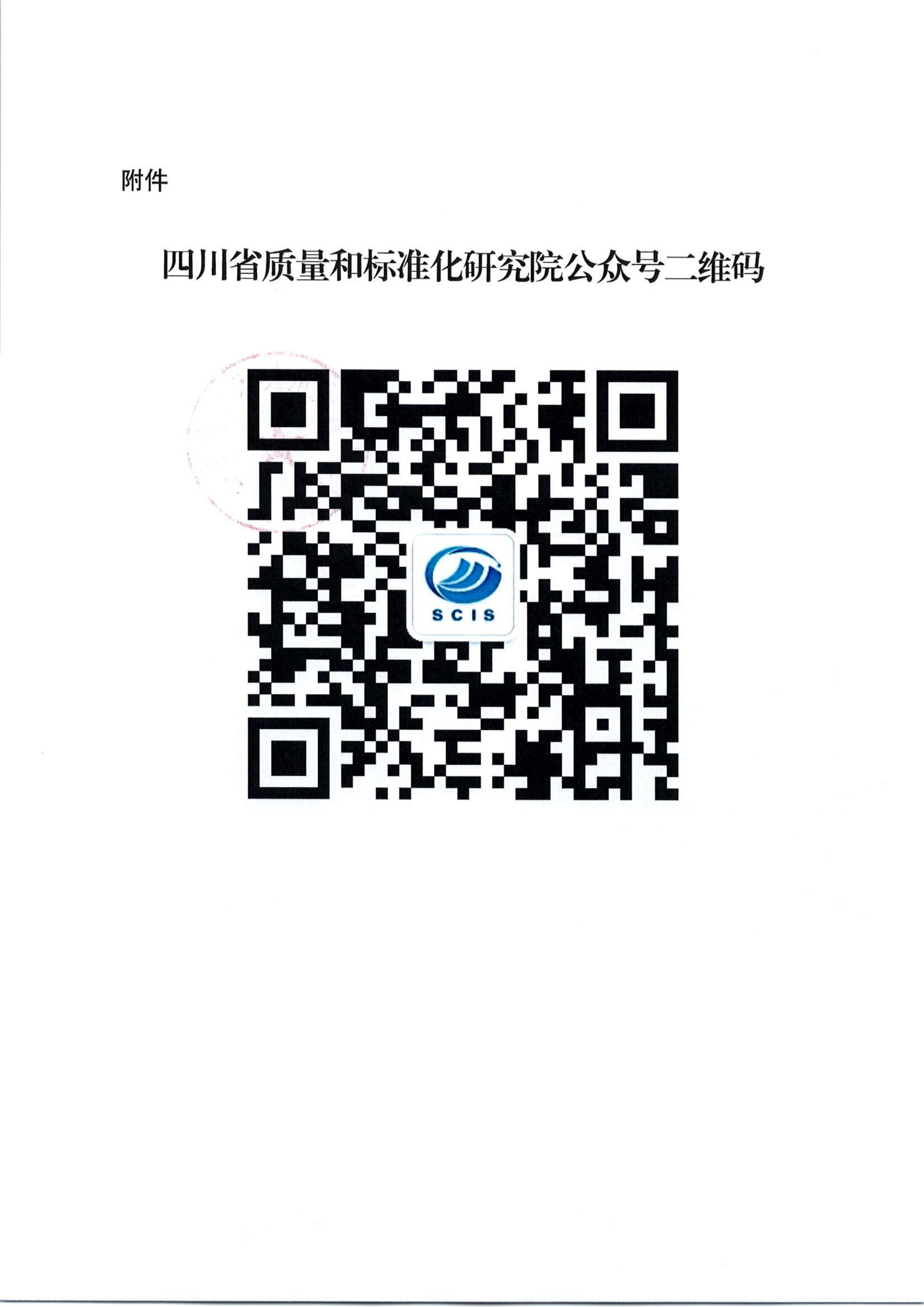 關(guān)于開(kāi)展2025年四川省特種設(shè)備檢驗(yàn)人員資格認(rèn)定氣瓶檢驗(yàn)員考試報(bào)名的通知_04.png