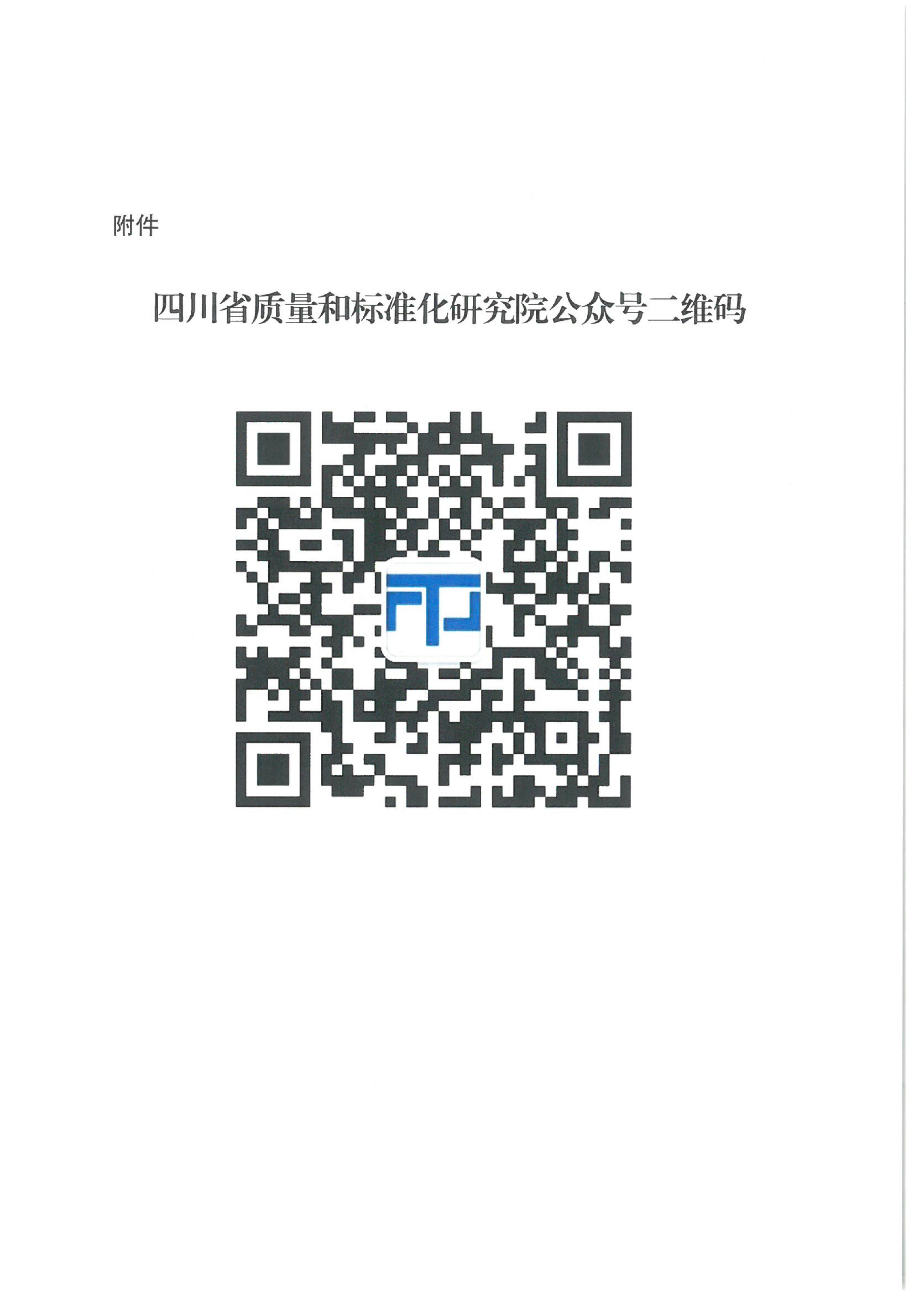 關(guān)于開展2026年四川省特種設(shè)備檢驗(yàn)人員資格認(rèn)定電梯檢驗(yàn)員考試報名的通知_04.png